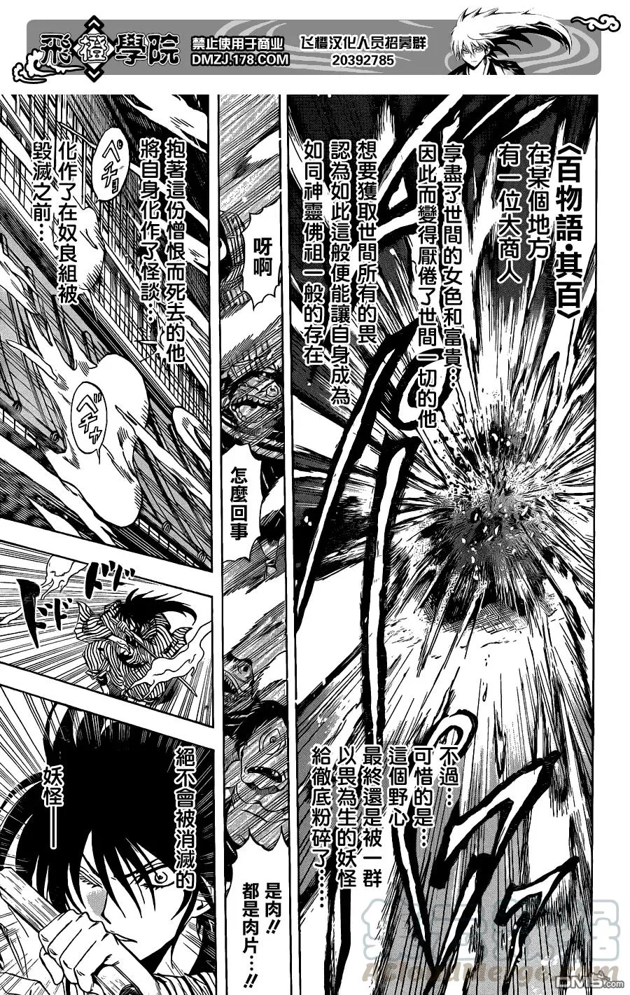第155幕 百物语之第一百 第17页