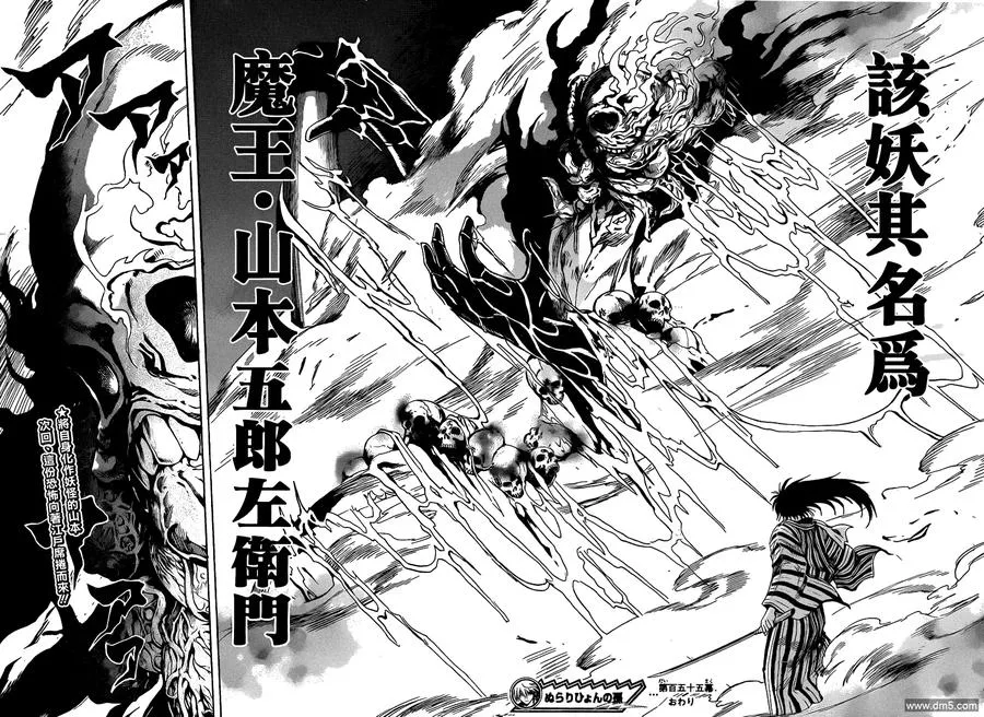 第155幕 百物语之第一百 第18页