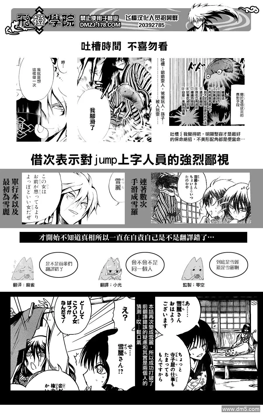第155幕 百物语之第一百 第19页