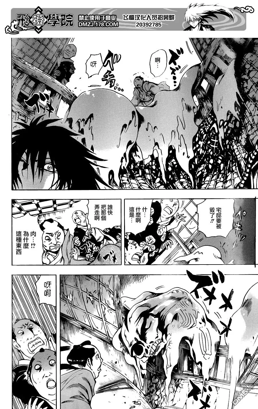 第156幕 失控 第4页