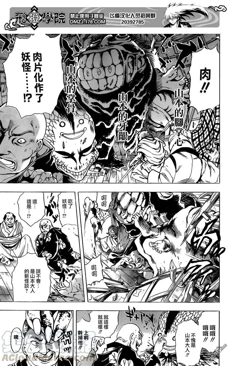 第156幕 失控 第5页