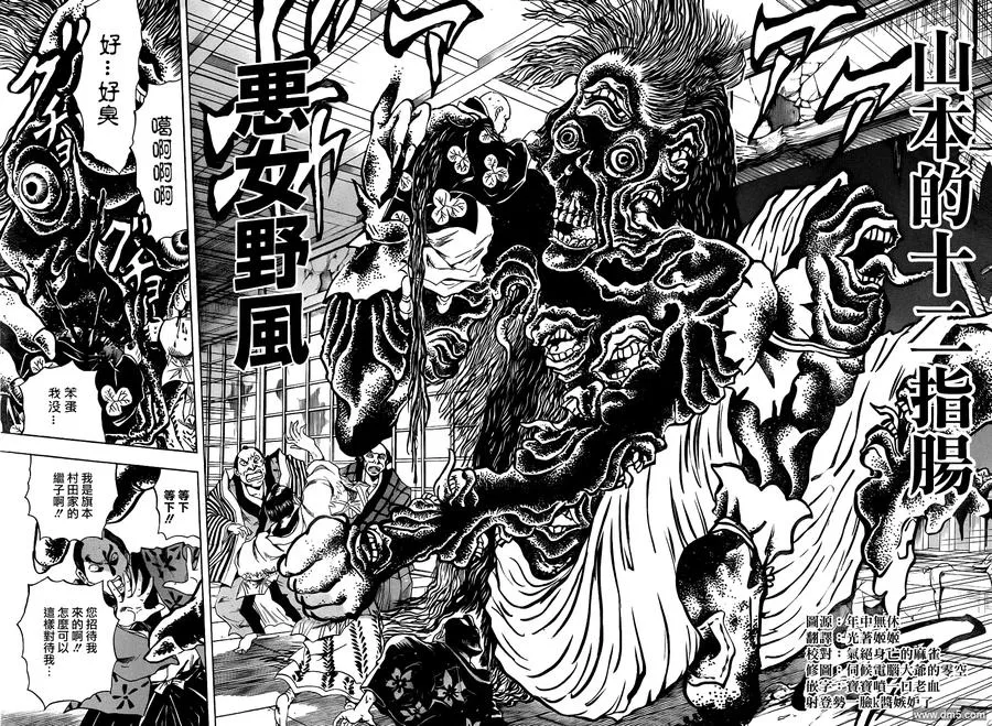 第156幕 失控 第6页