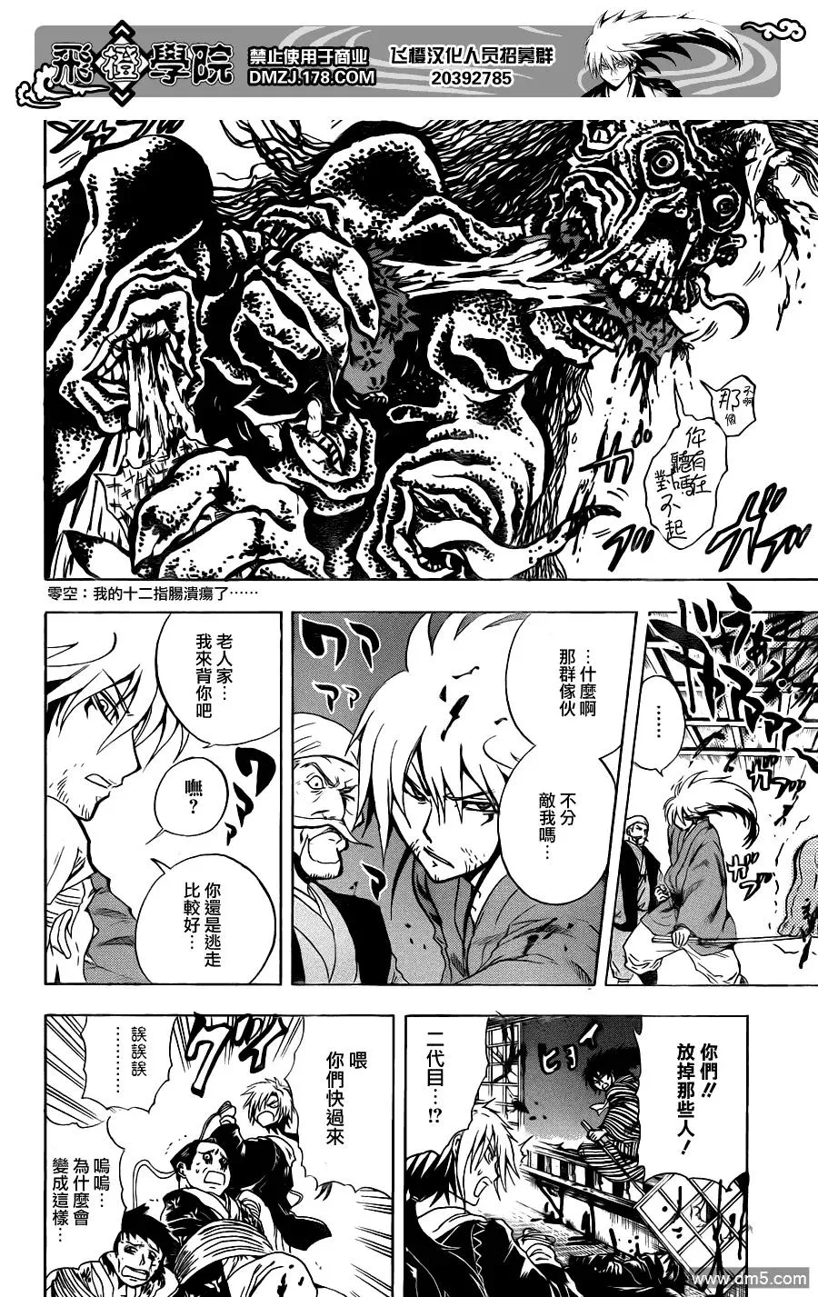 第156幕 失控 第7页