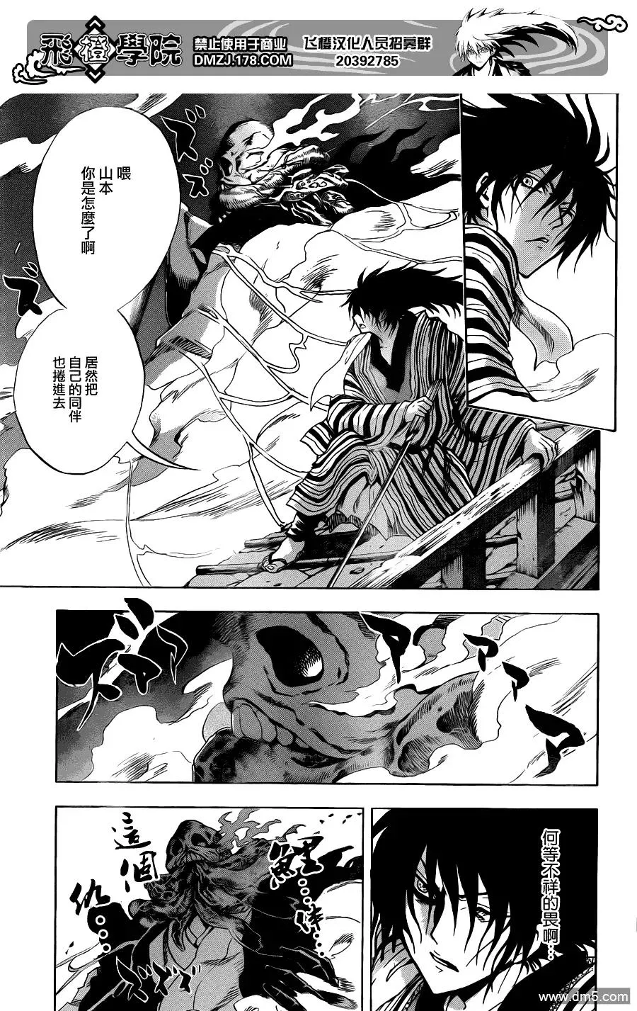第156幕 失控 第8页