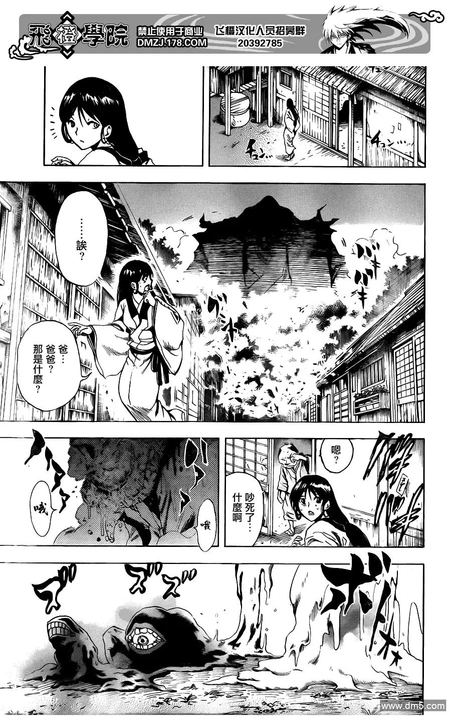 第156幕 失控 第10页