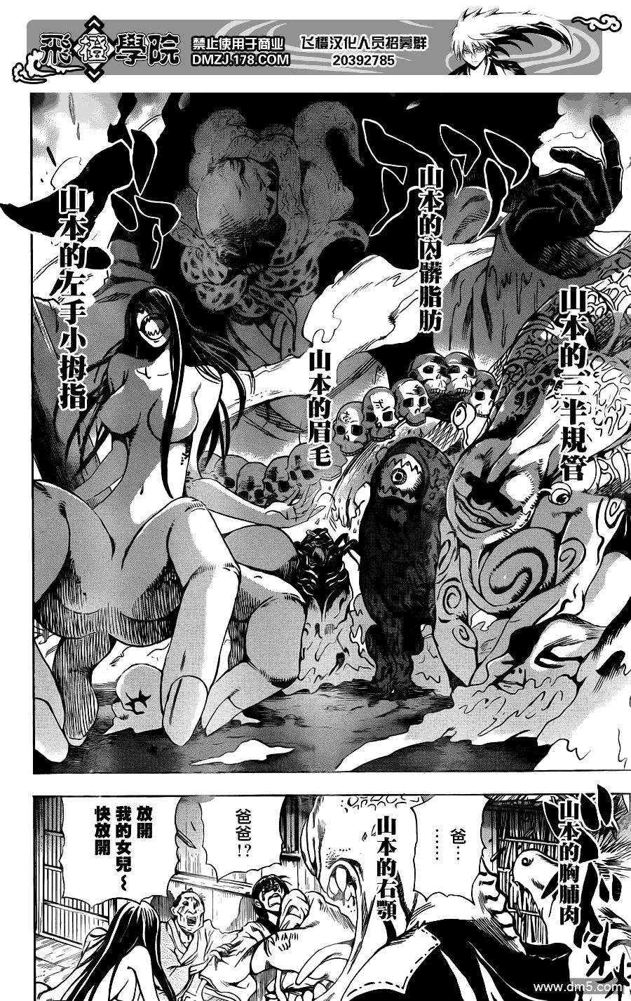 第156幕 失控 第11页
