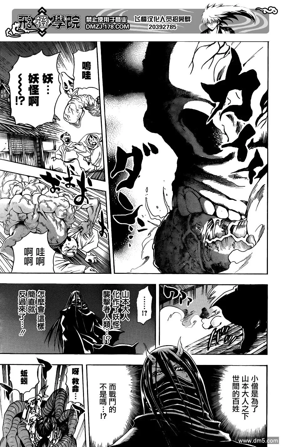 第156幕 失控 第12页