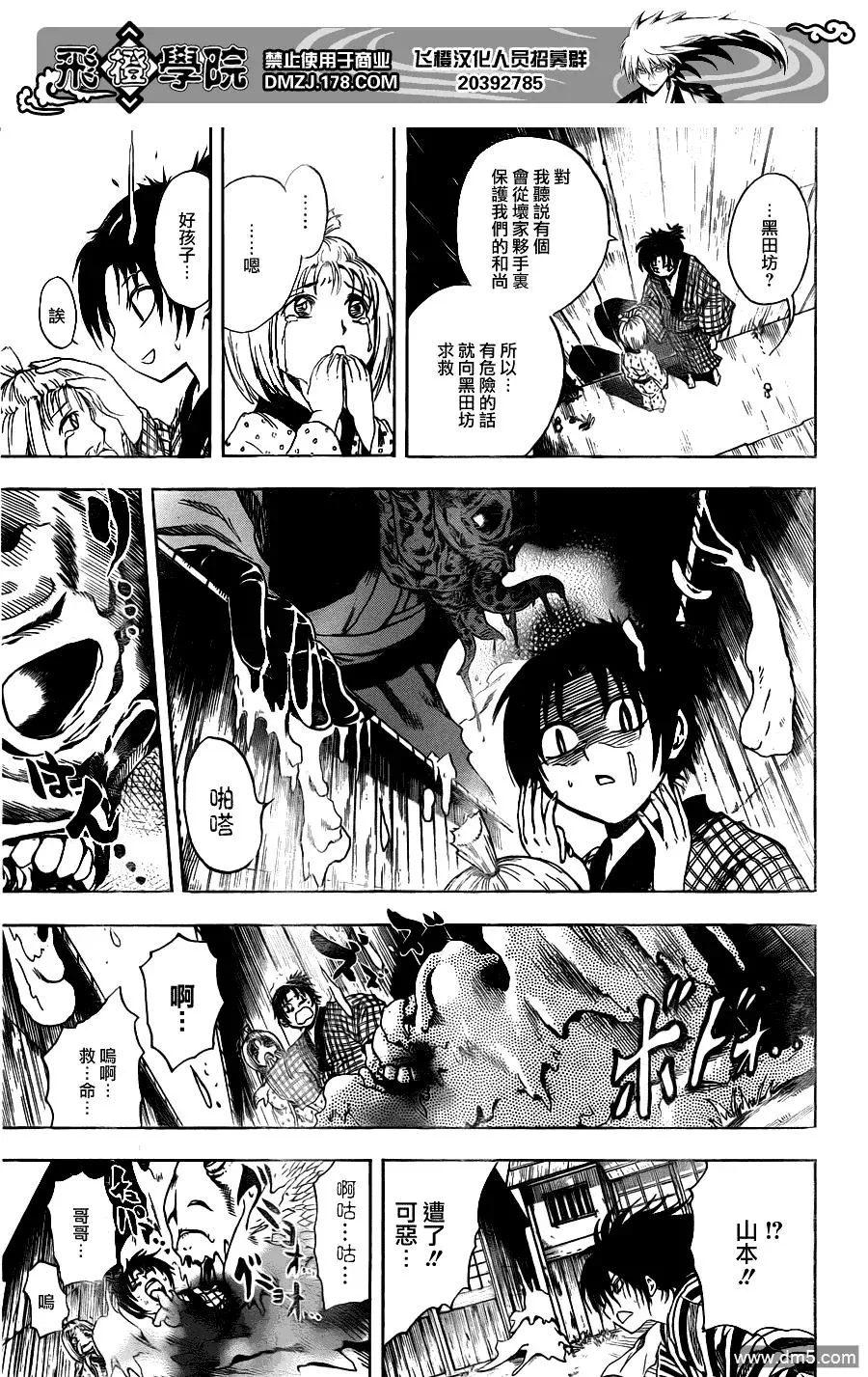 第156幕 失控 第16页