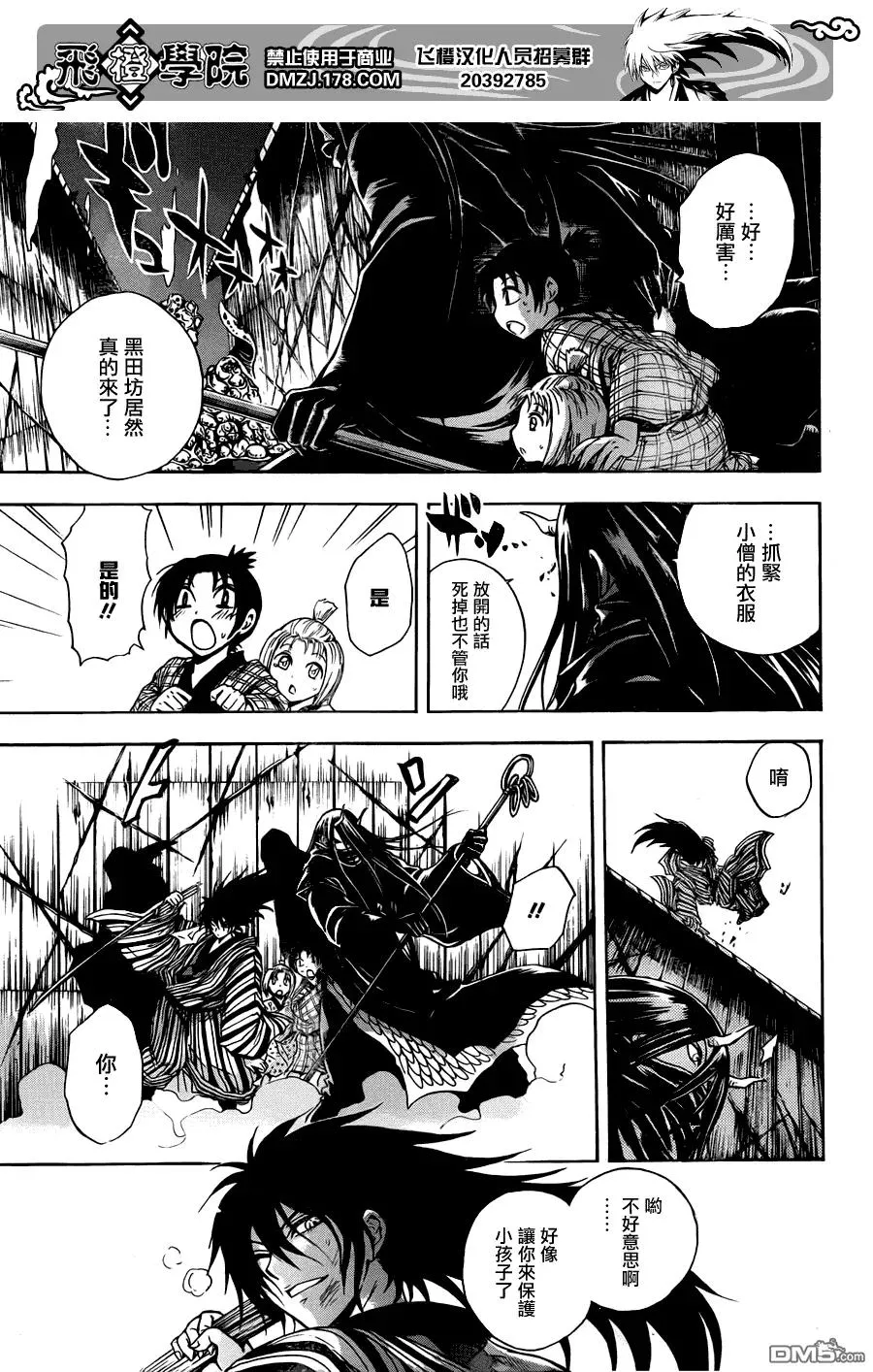第157幕 被创造出来的人们 第3页