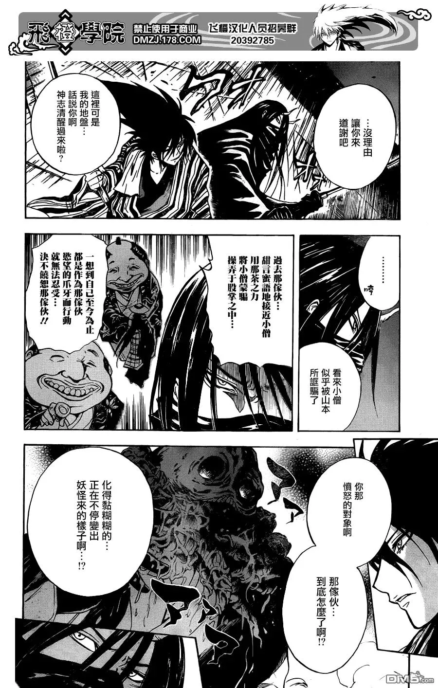 第157幕 被创造出来的人们 第4页