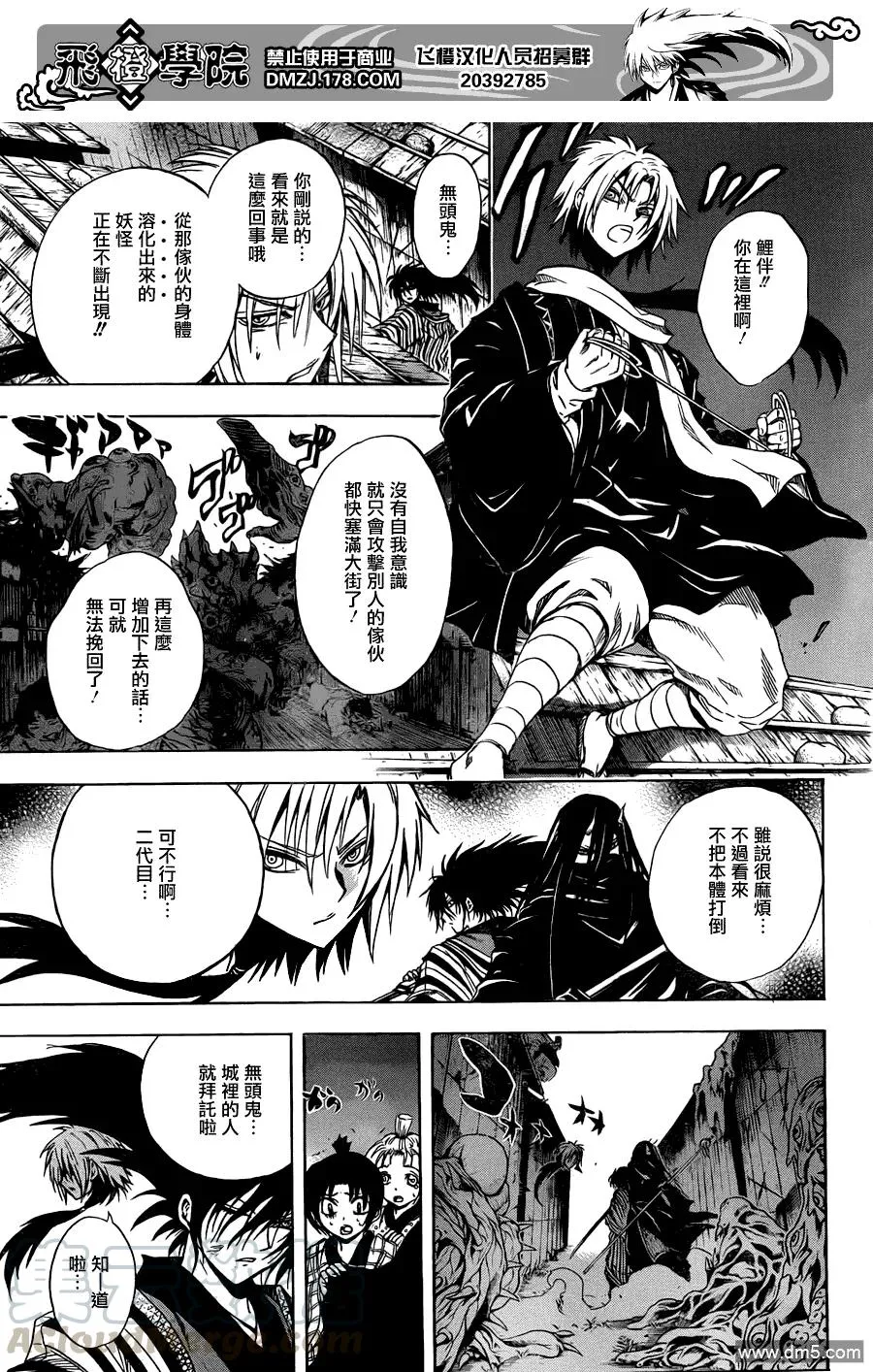 第157幕 被创造出来的人们 第5页
