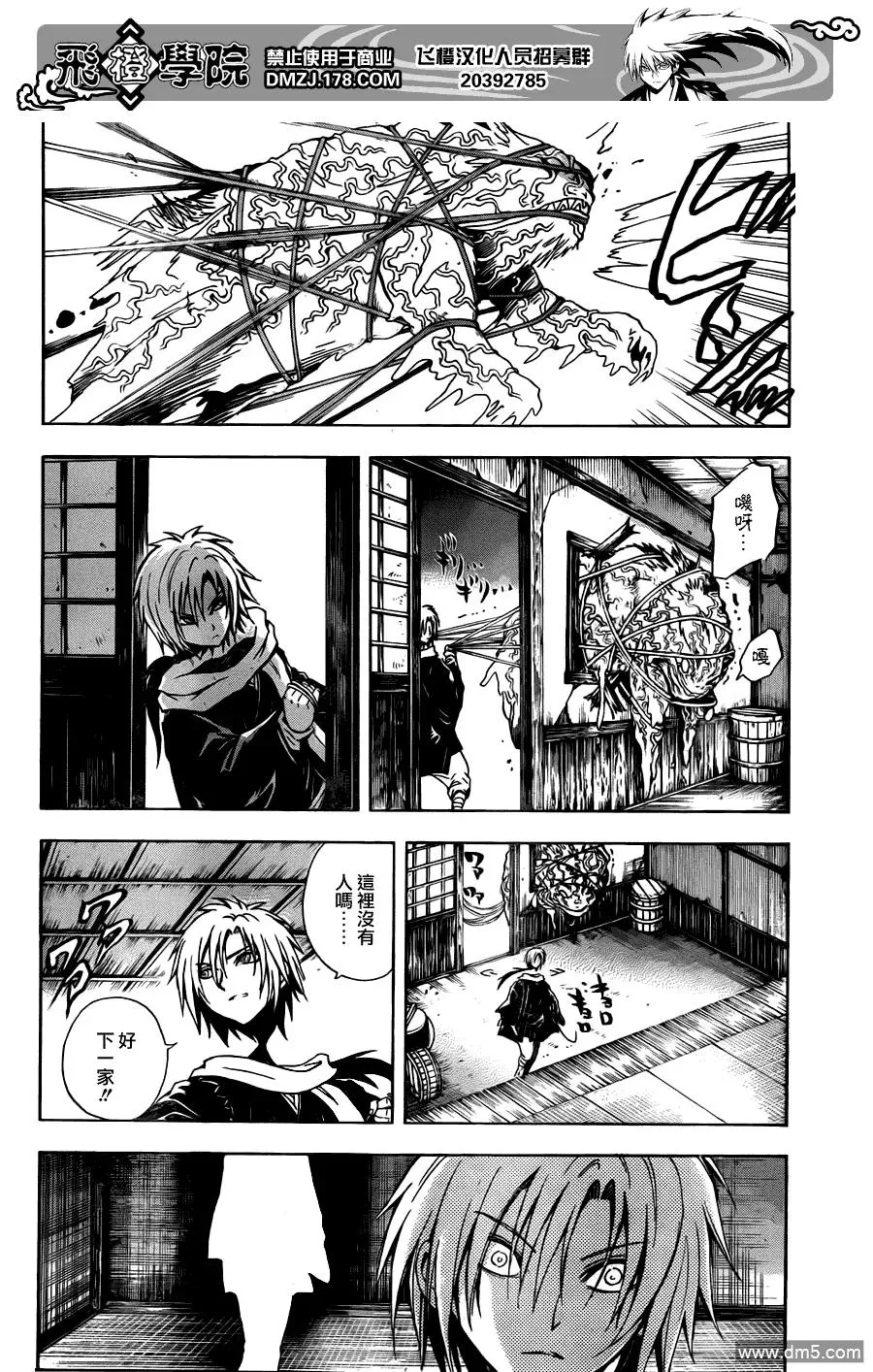 第157幕 被创造出来的人们 第8页