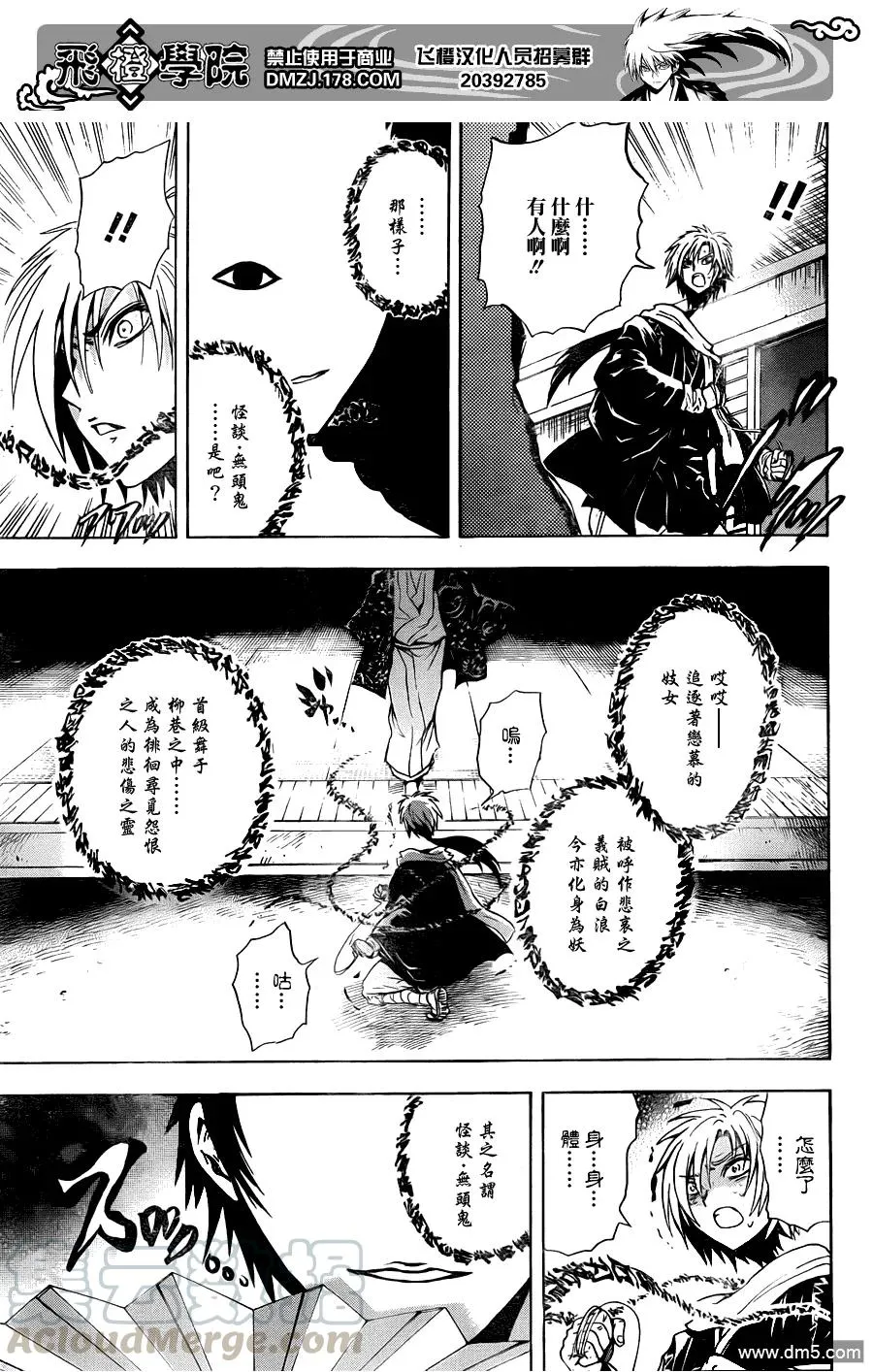 第157幕 被创造出来的人们 第9页