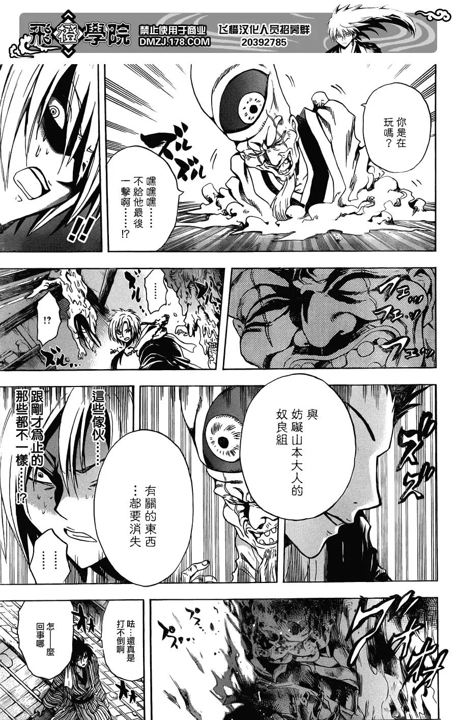 第157幕 被创造出来的人们 第11页