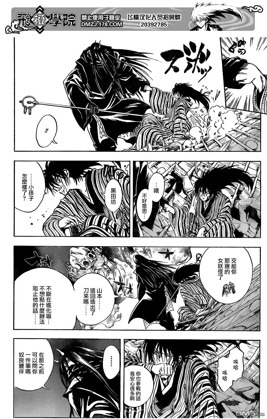 第157幕 被创造出来的人们 第16页