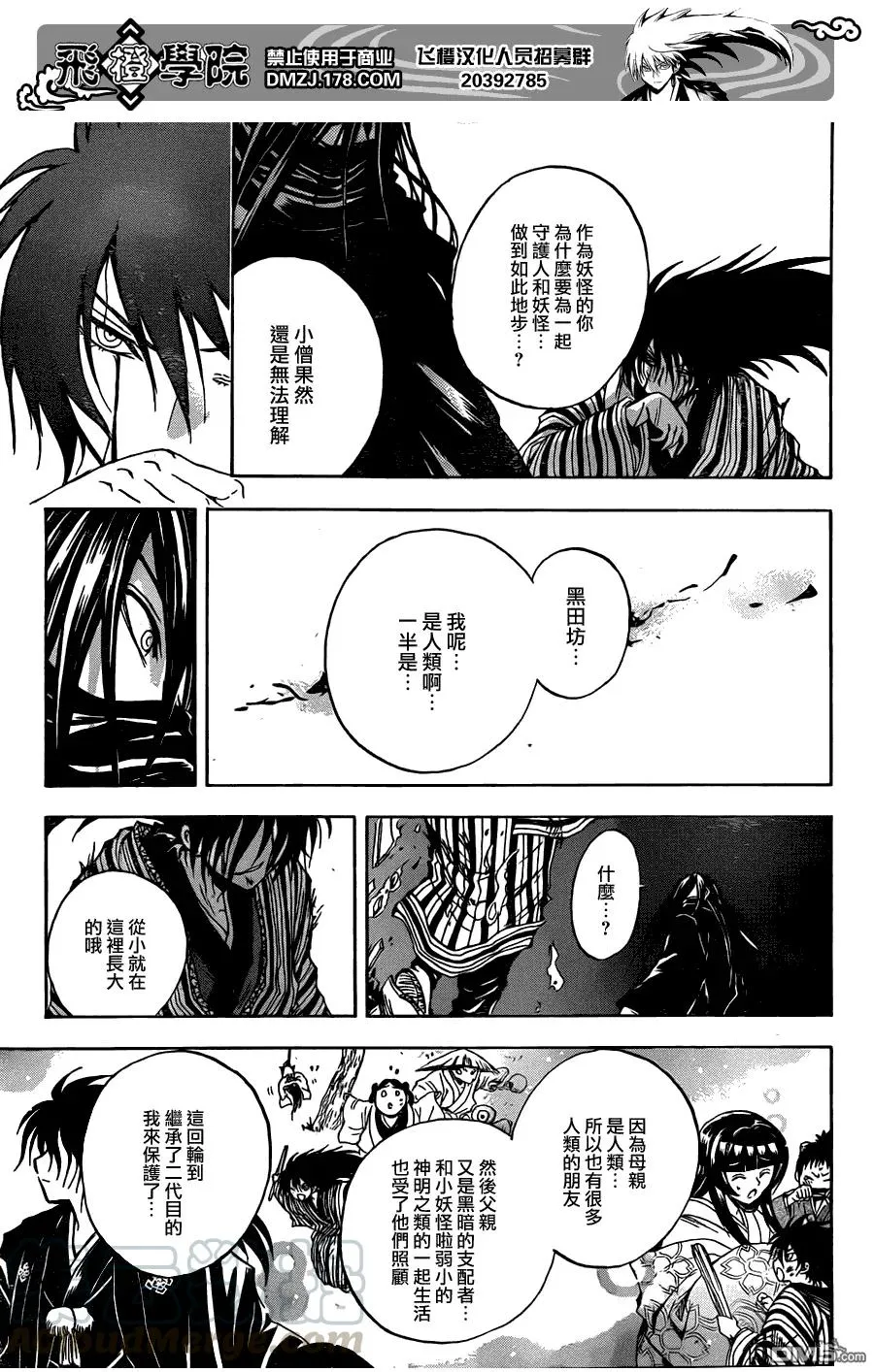 第157幕 被创造出来的人们 第17页