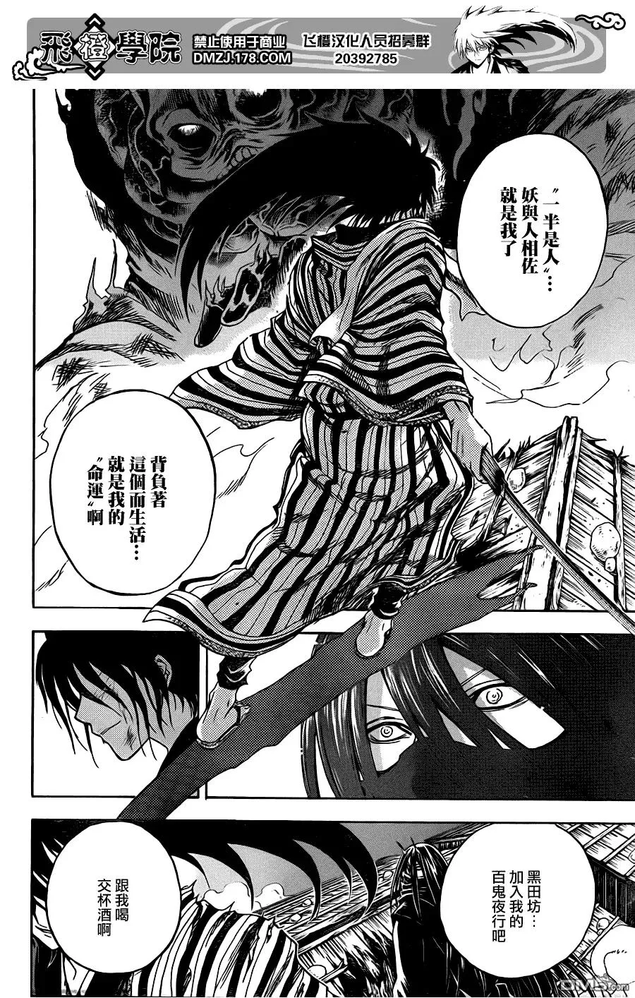 第157幕 被创造出来的人们 第18页