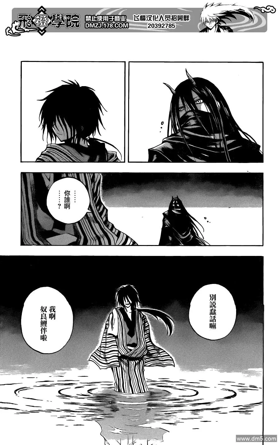 第158幕 异境之渊交杯换盏 第3页