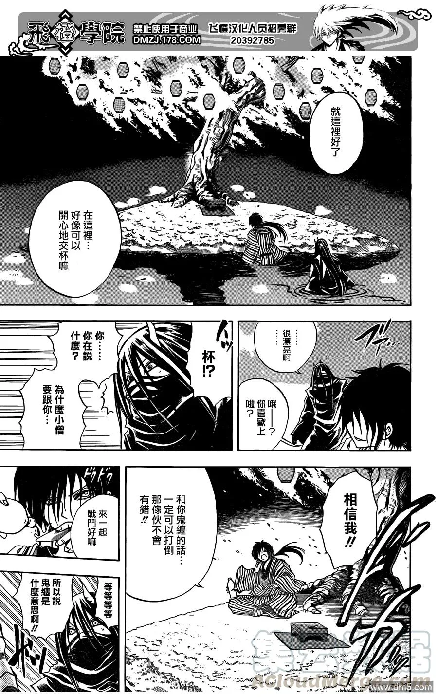 第158幕 异境之渊交杯换盏 第5页