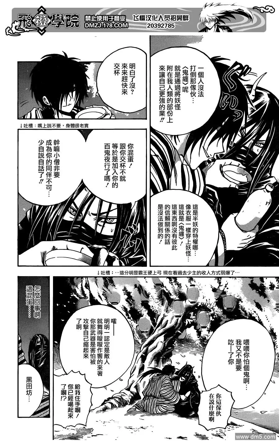 第158幕 异境之渊交杯换盏 第6页
