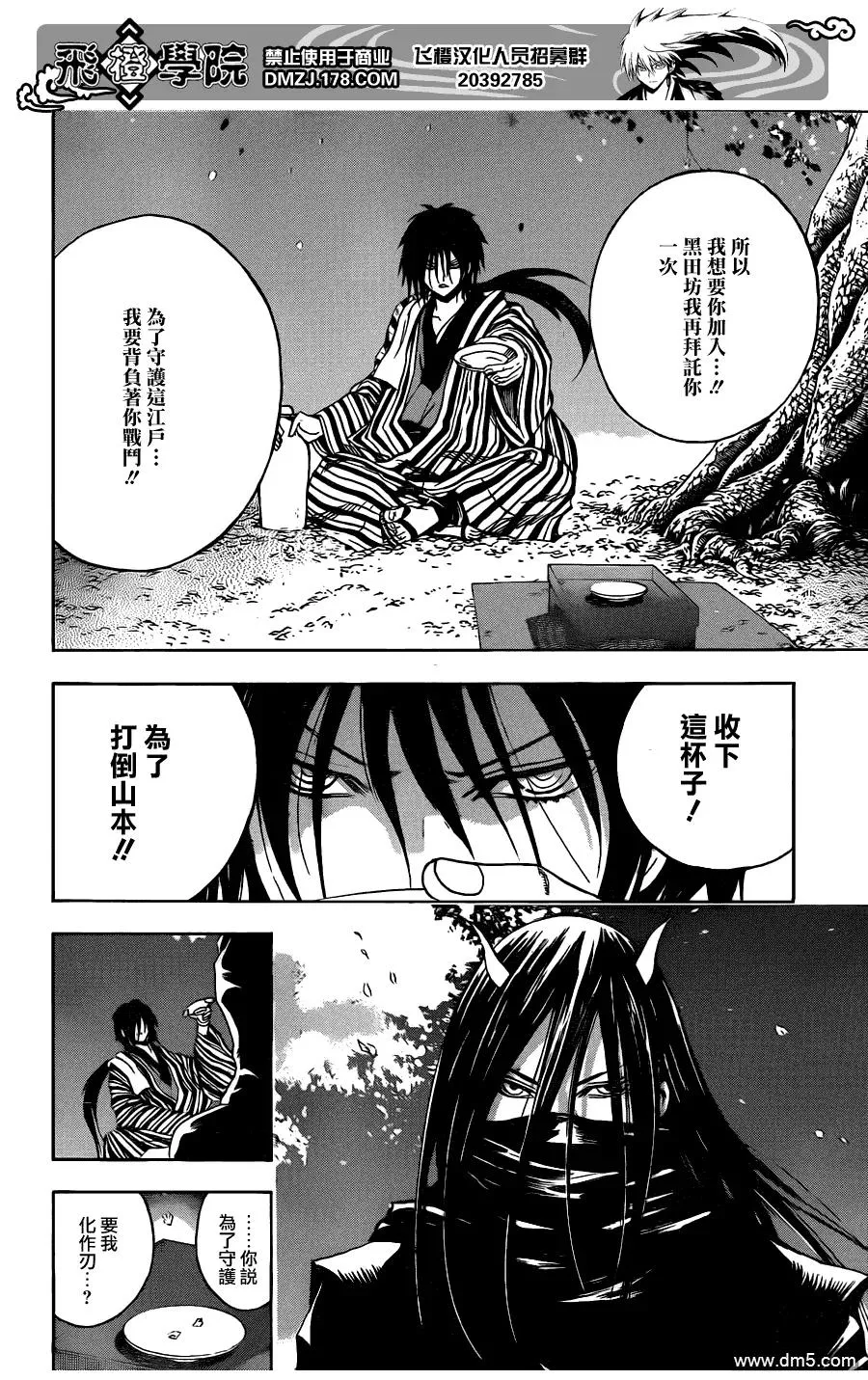 第158幕 异境之渊交杯换盏 第8页