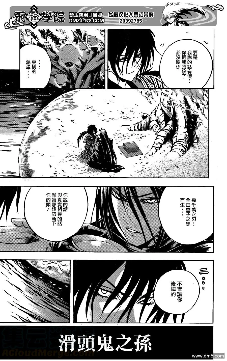 第158幕 异境之渊交杯换盏 第9页
