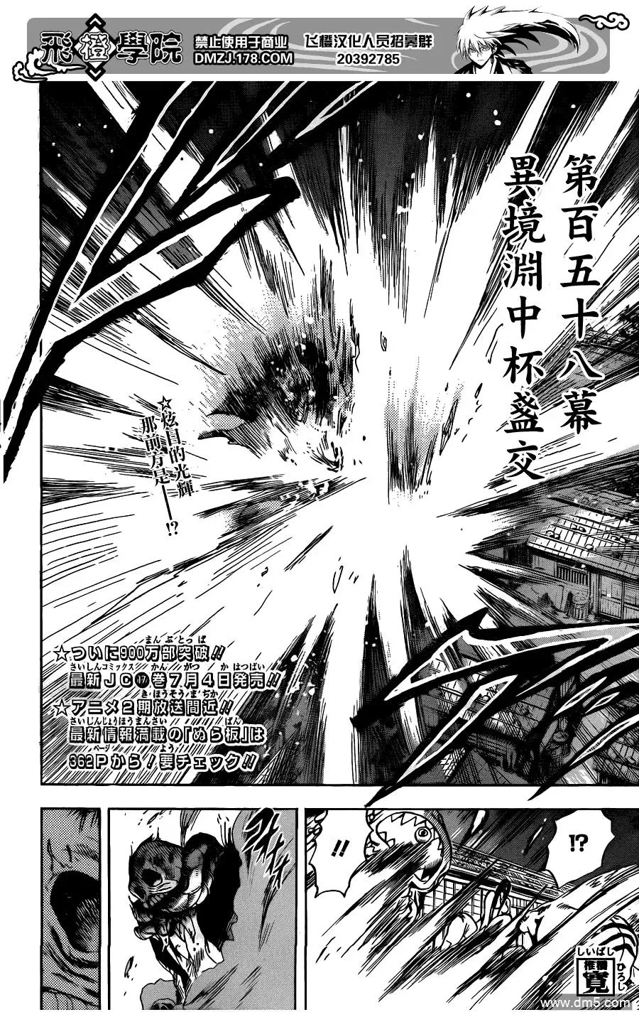 第158幕 异境之渊交杯换盏 第10页