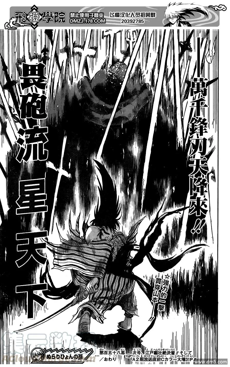 第158幕 异境之渊交杯换盏 第17页