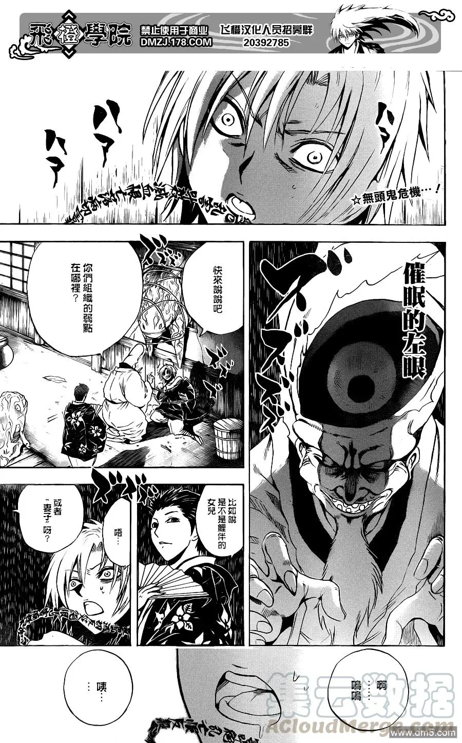 第159幕 呐喊 第5页