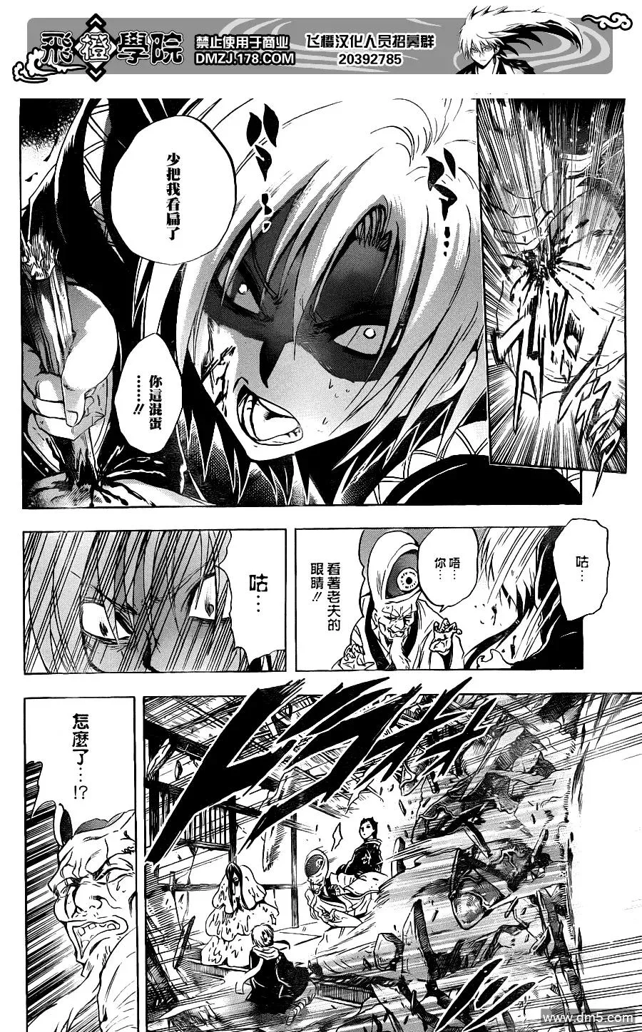第159幕 呐喊 第6页