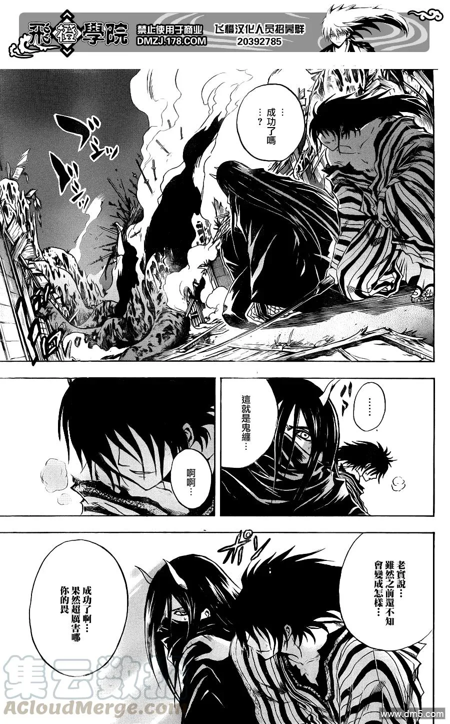 第159幕 呐喊 第9页