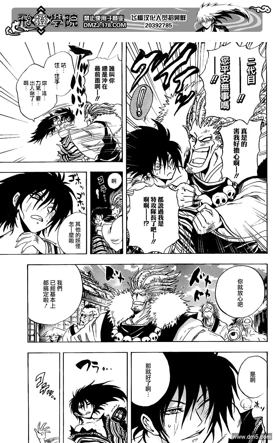 第159幕 呐喊 第11页