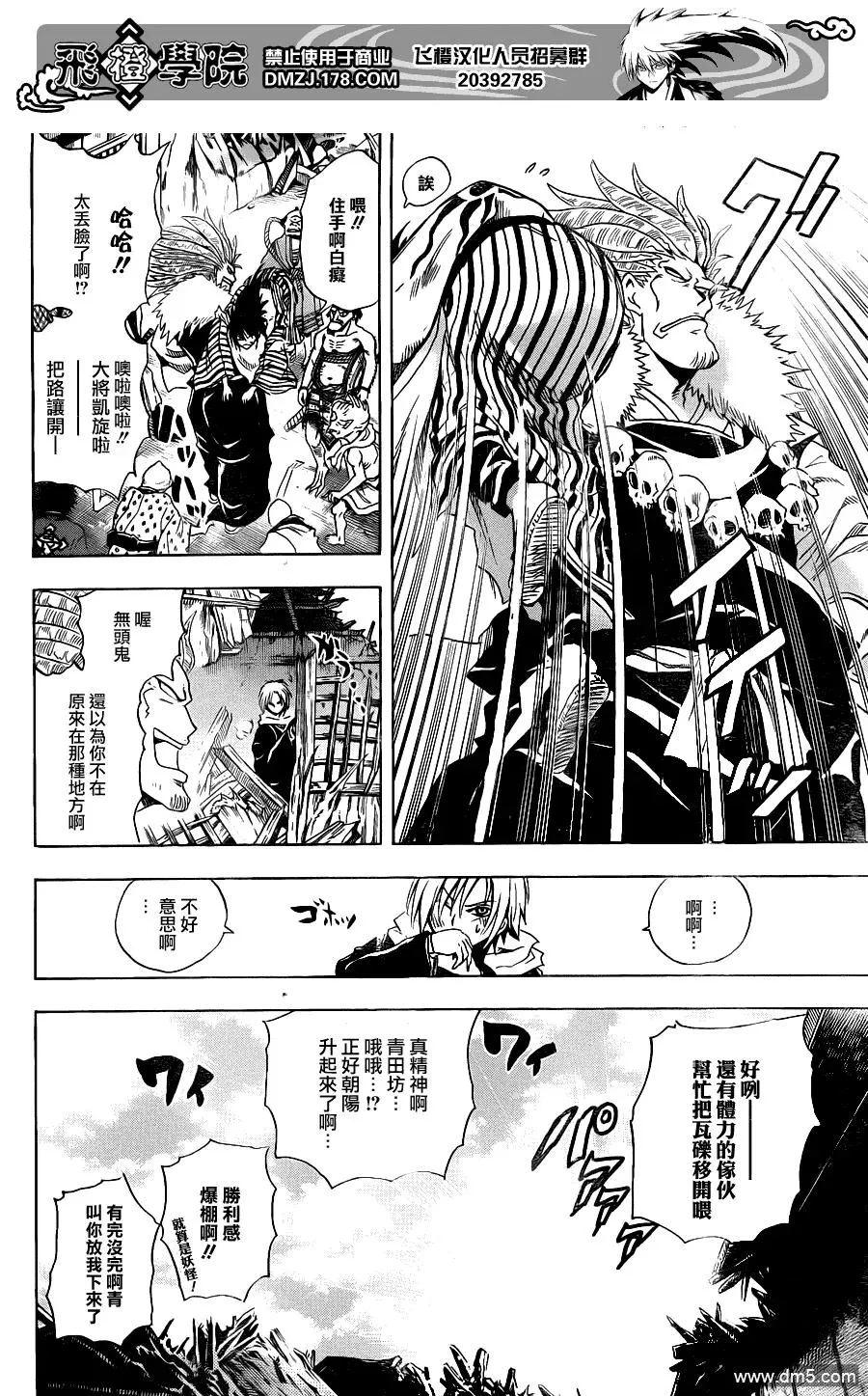 第159幕 呐喊 第12页