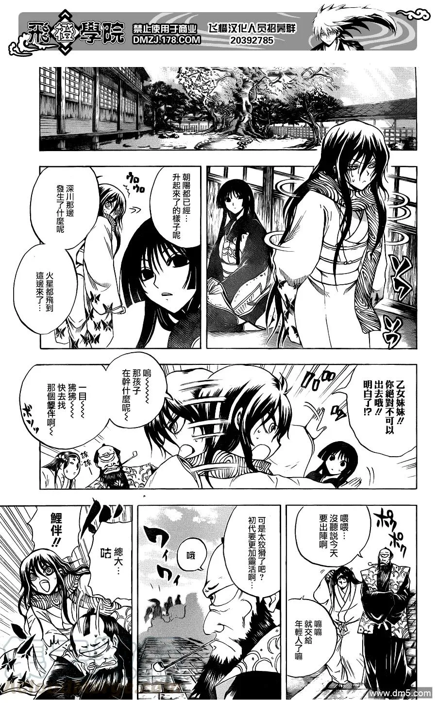 第159幕 呐喊 第13页