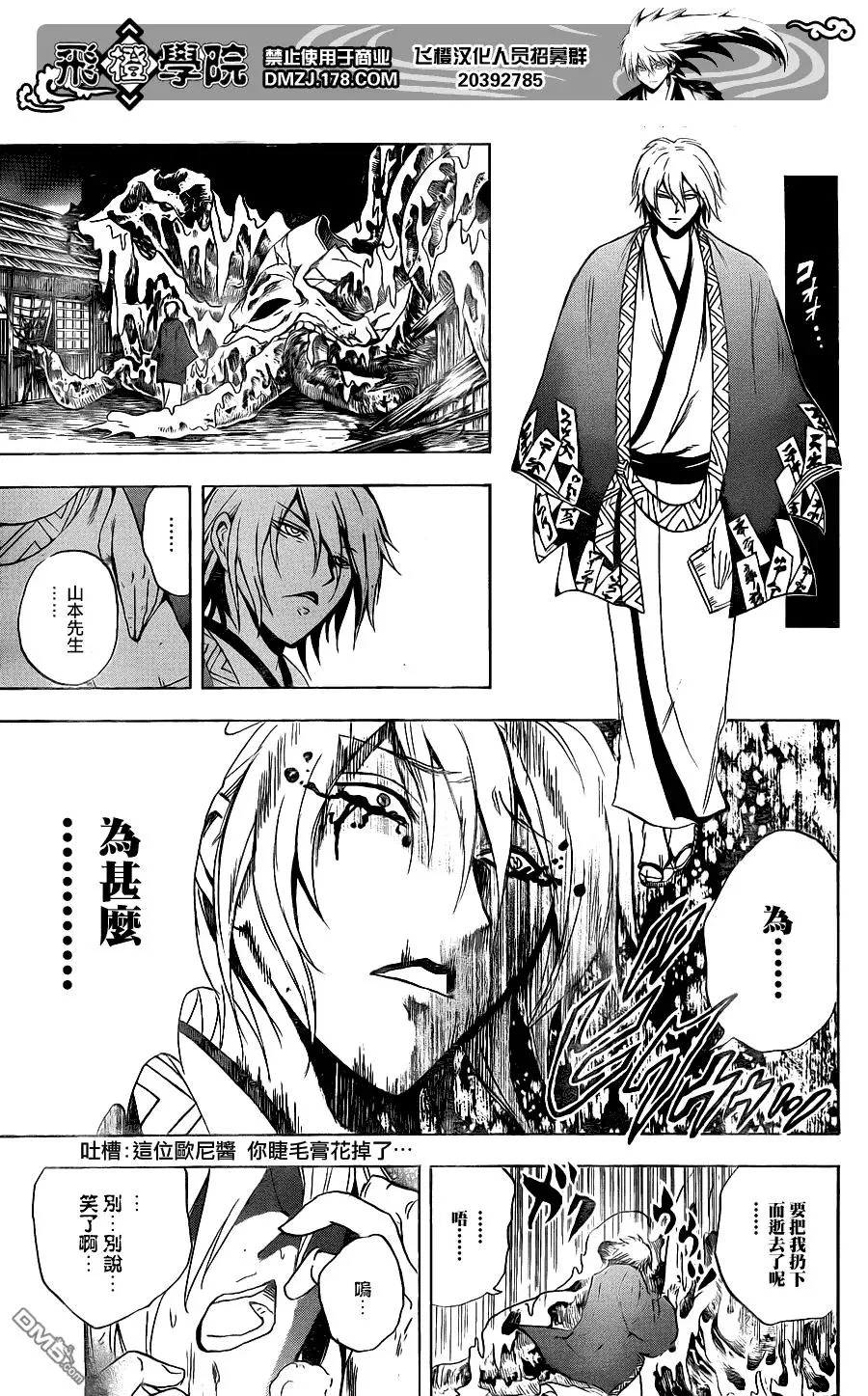 第159幕 呐喊 第15页