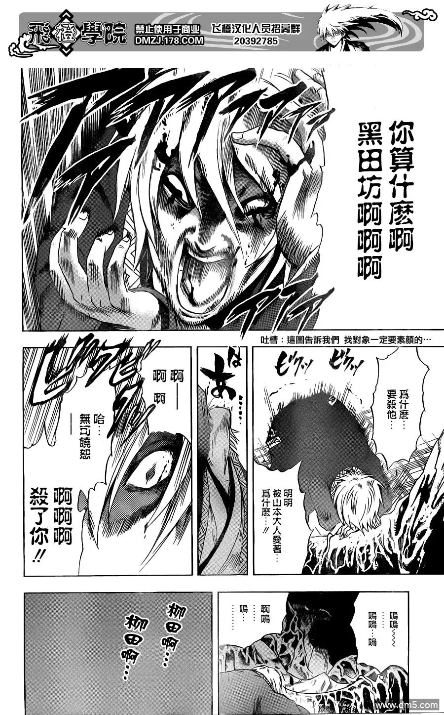 第159幕 呐喊 第16页