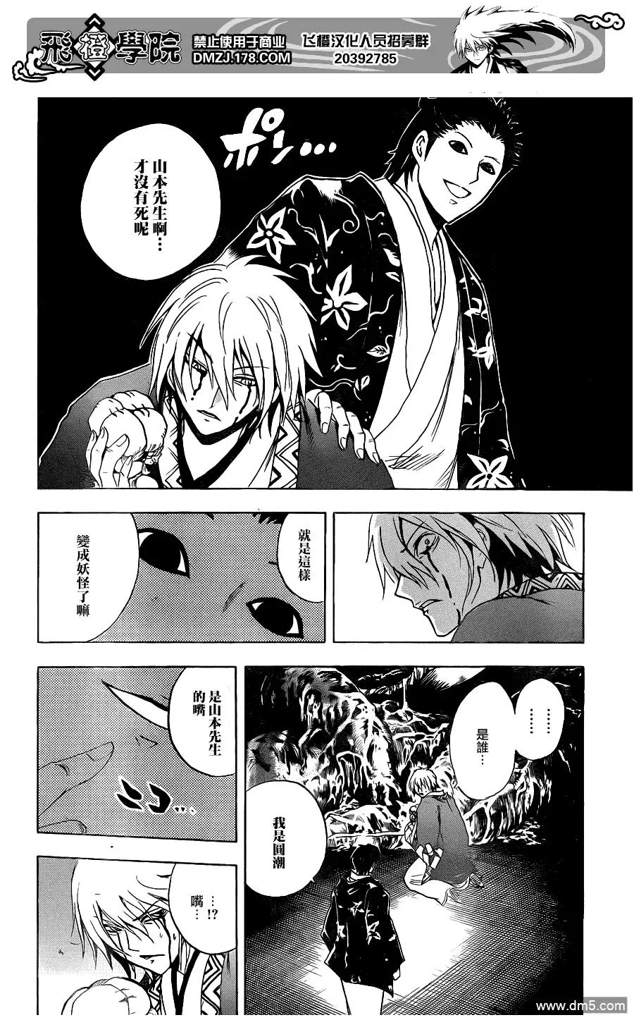 第159幕 呐喊 第18页