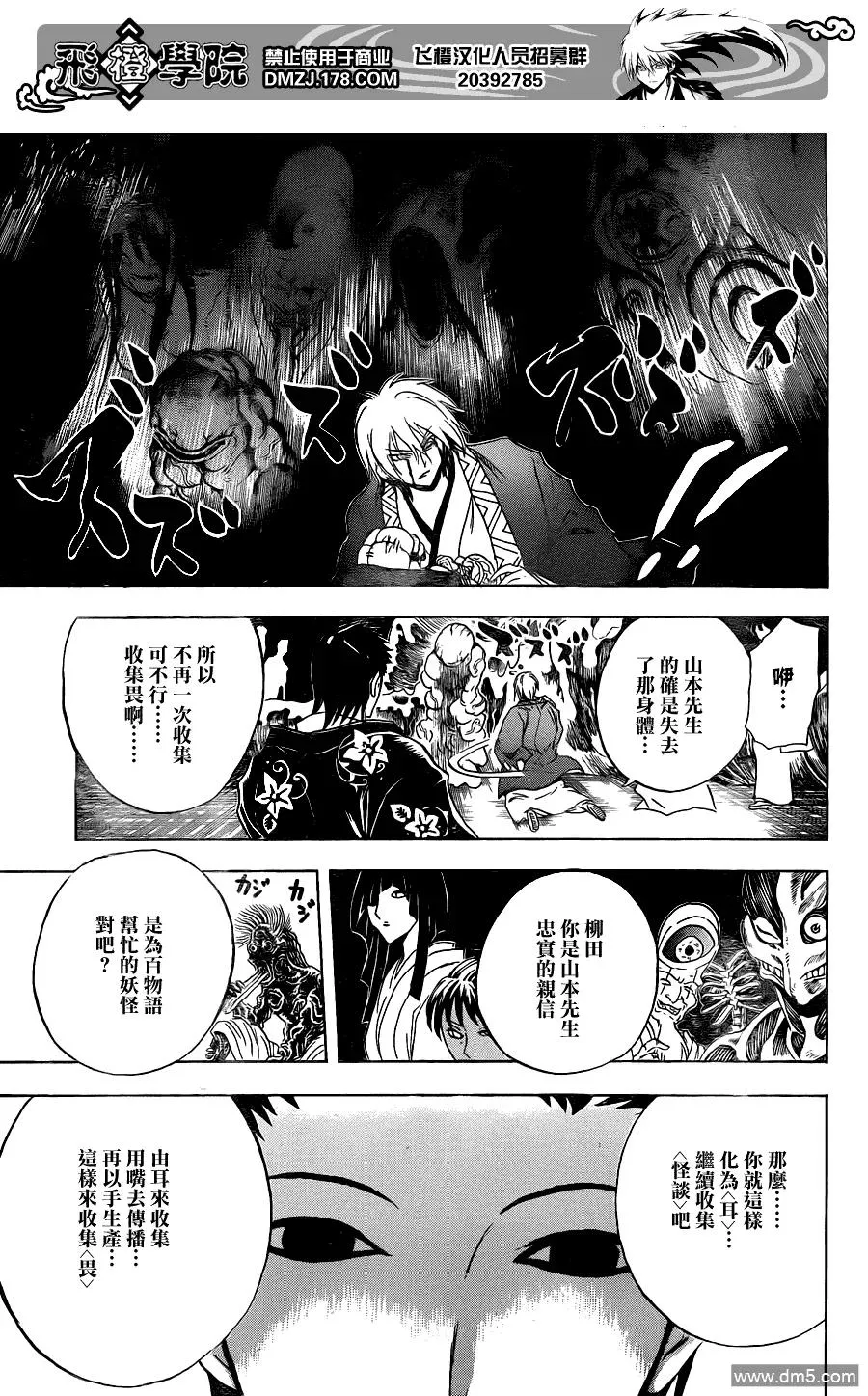 第159幕 呐喊 第19页