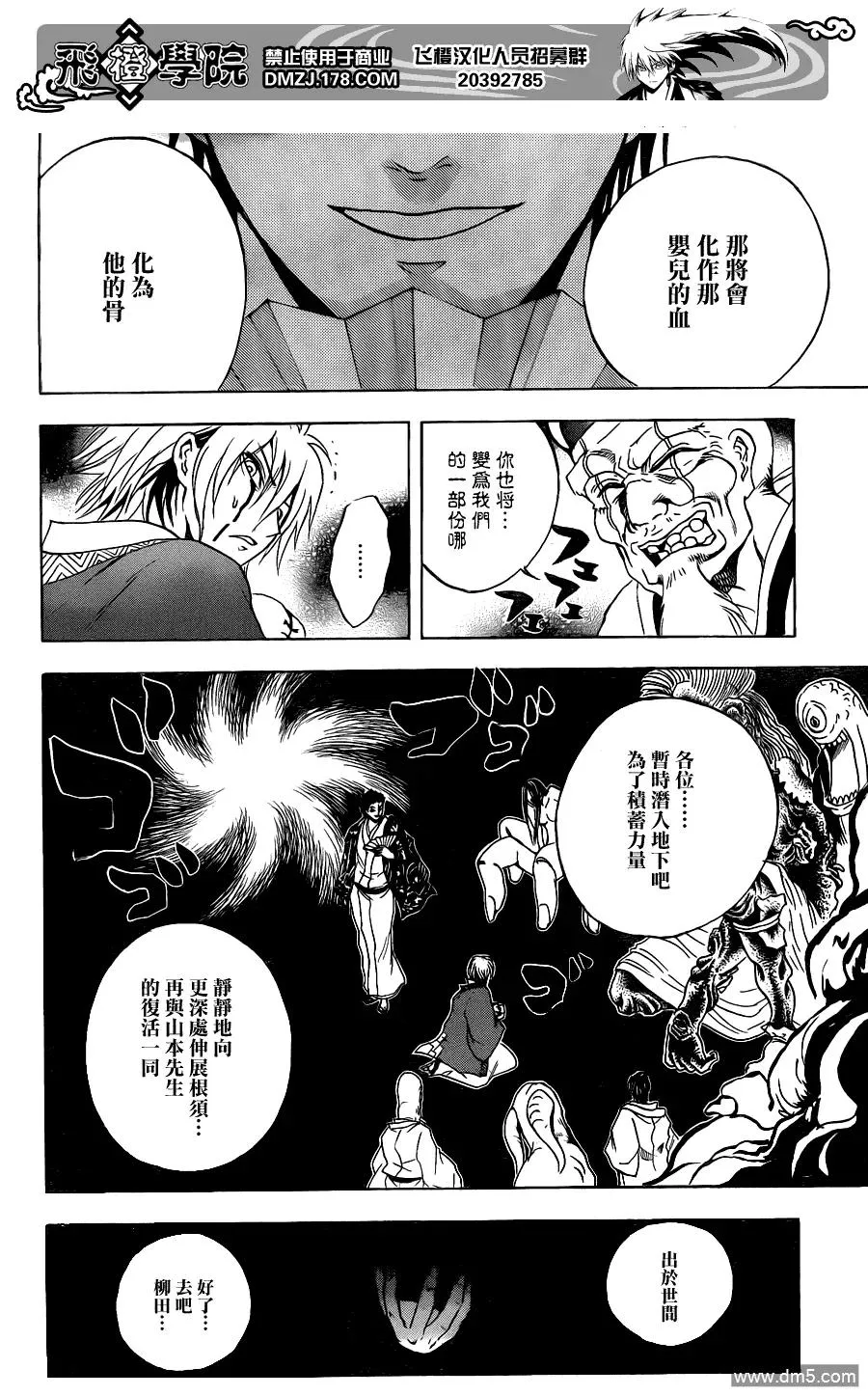 第159幕 呐喊 第20页