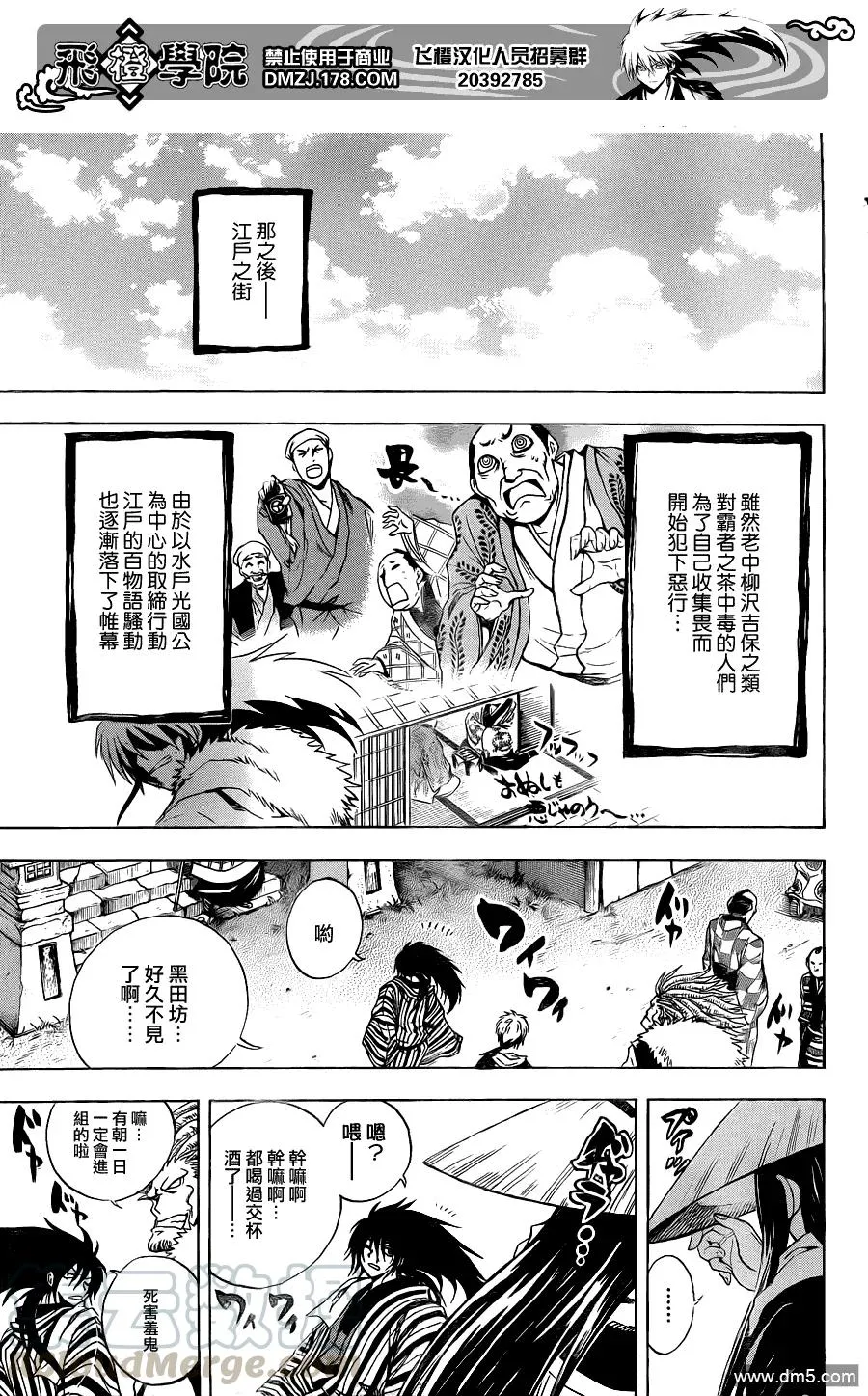 第159幕 呐喊 第21页