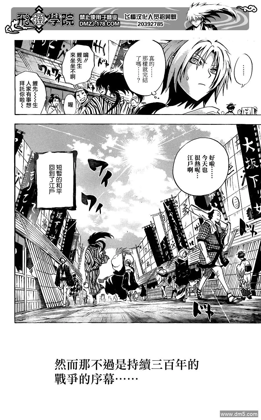 第159幕 呐喊 第22页