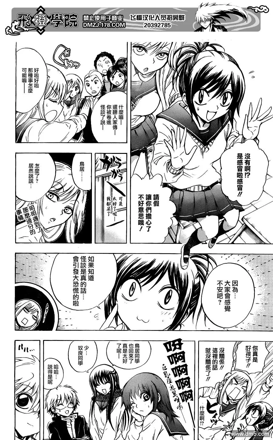 第159幕 呐喊 第24页
