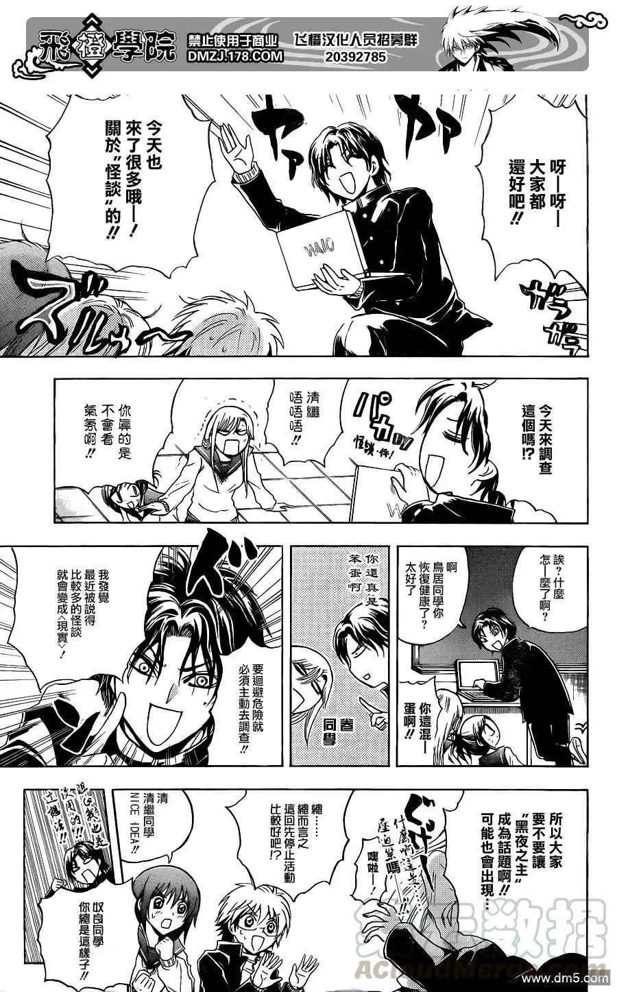 第159幕 呐喊 第25页