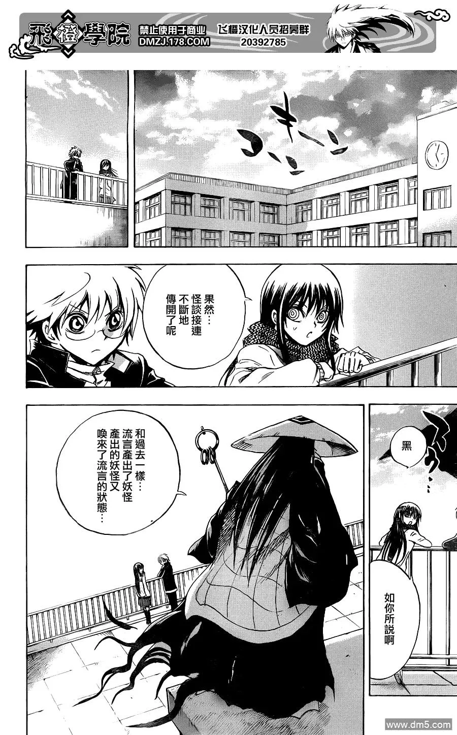 第159幕 呐喊 第26页