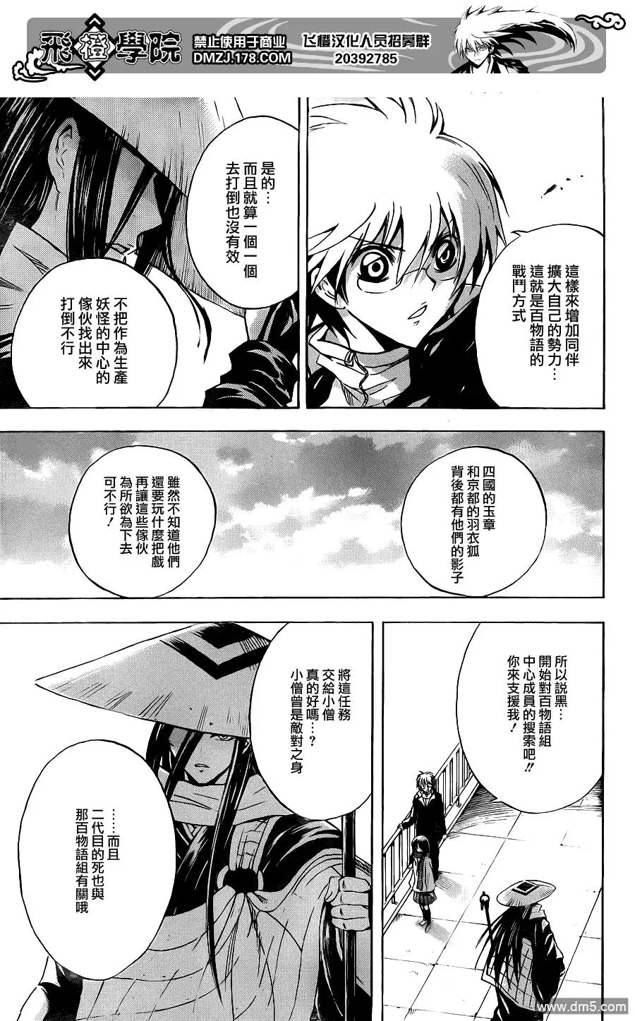 第159幕 呐喊 第27页