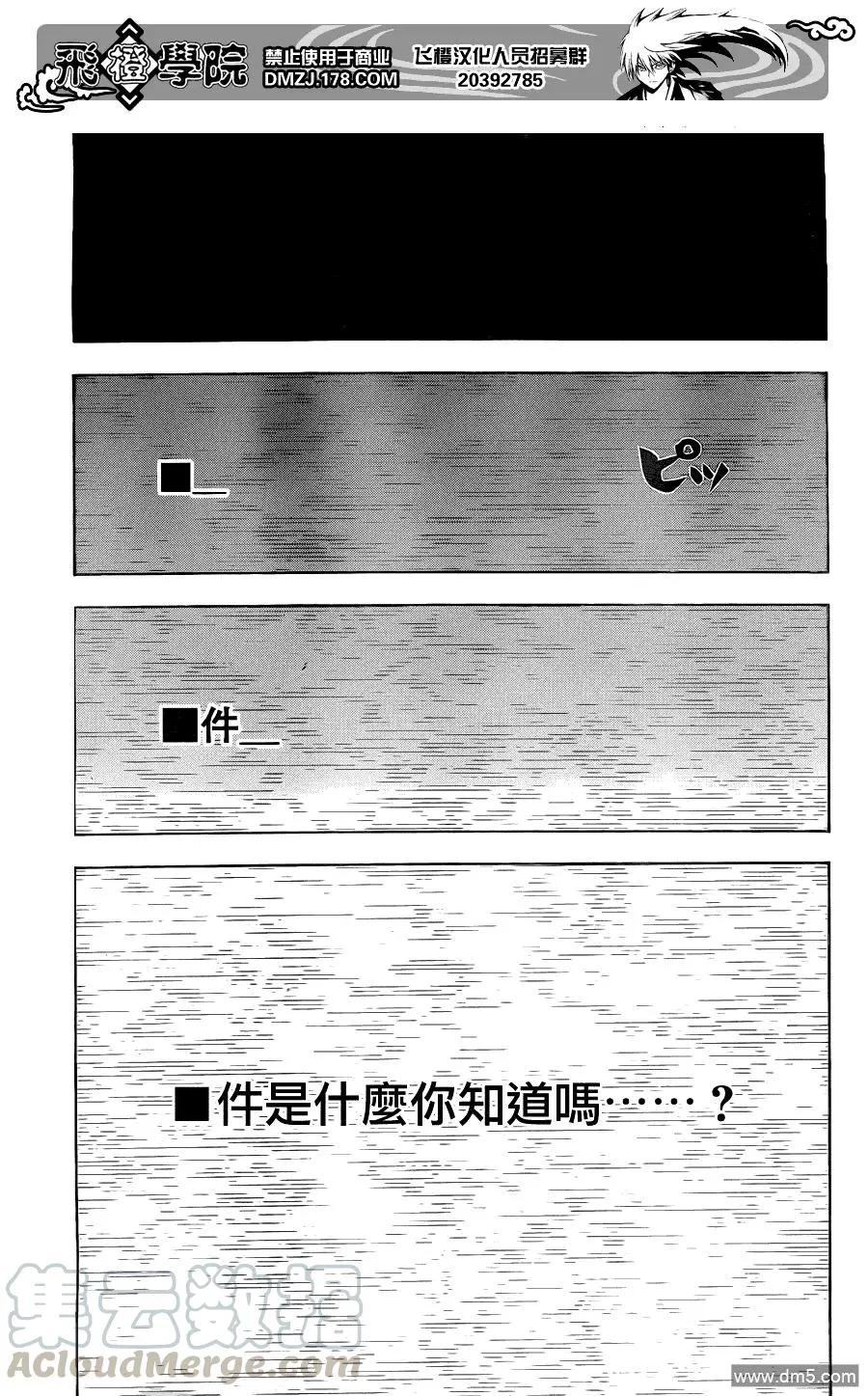 第159幕 呐喊 第29页