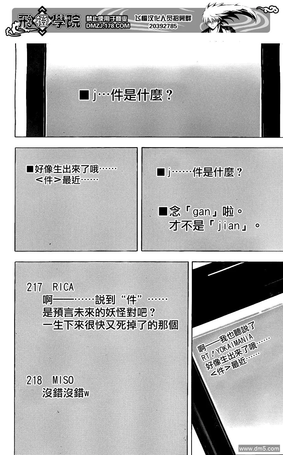 第159幕 呐喊 第30页