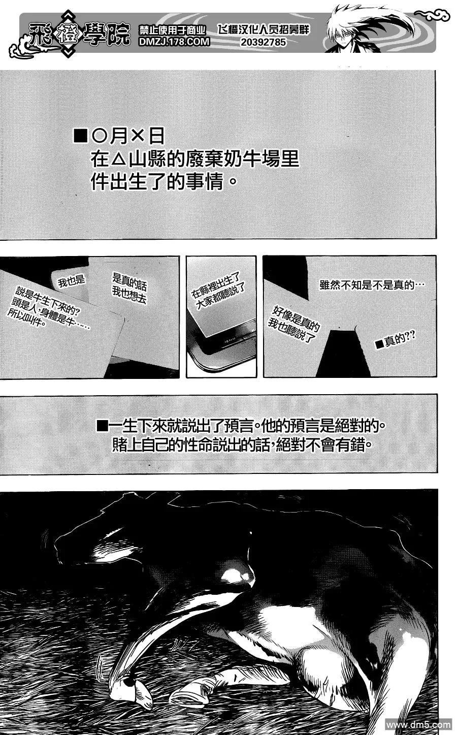 第159幕 呐喊 第31页