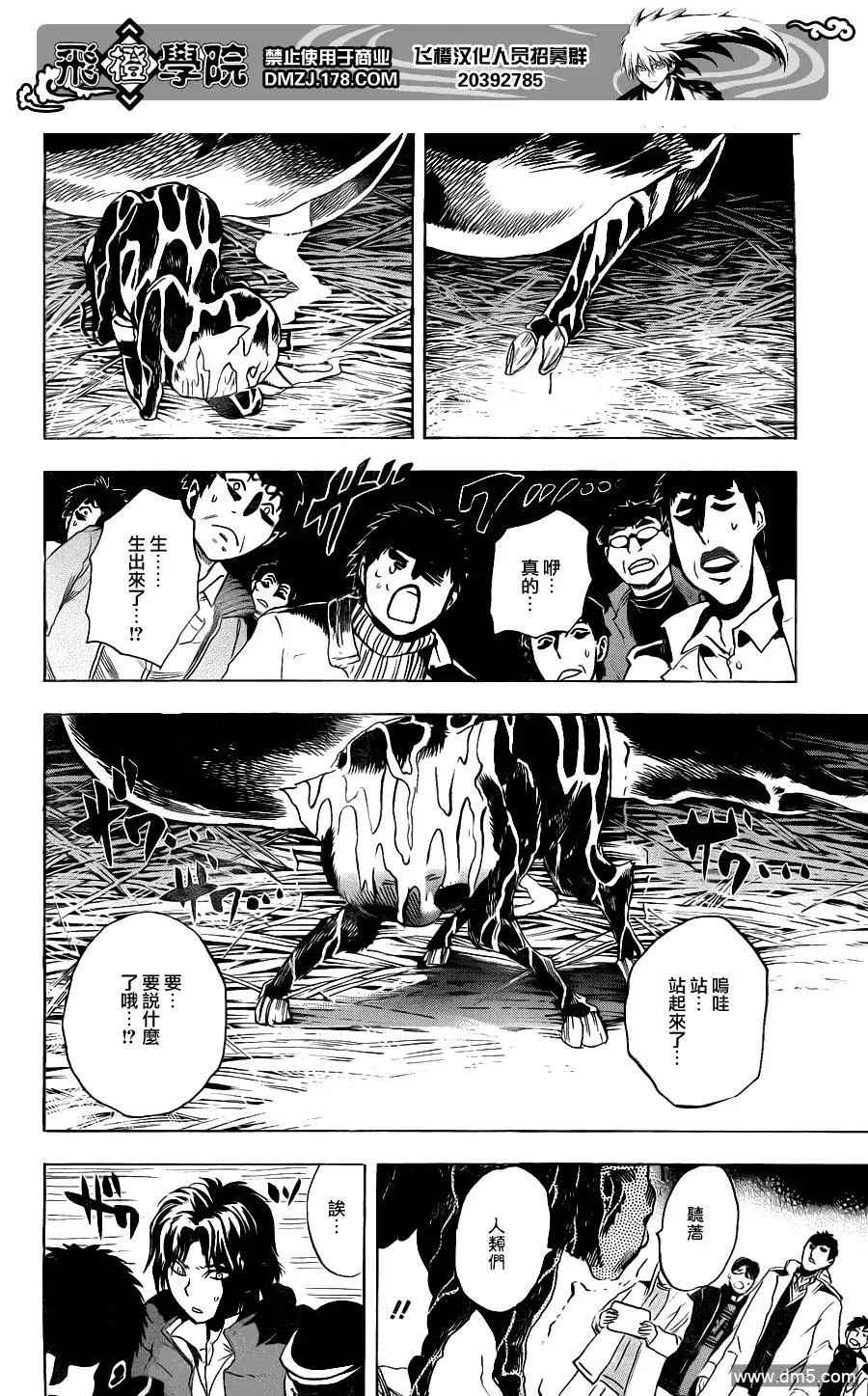 第159幕 呐喊 第32页