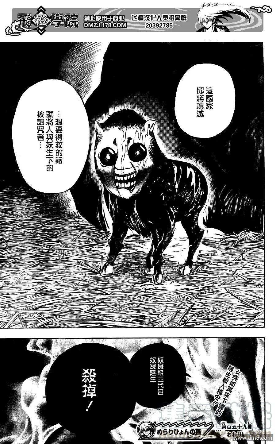 第159幕 呐喊 第33页